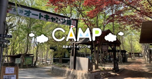 【埼玉県長瀞市】掘り出し物があるかも!?ゆるく楽しめるフリマキャンプ 〜長瀞オートキャンプ場〜