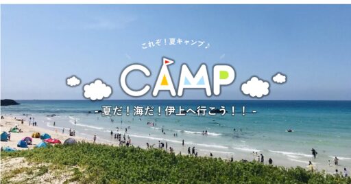 【山口県】伊上海浜公園オートキャンプ場 夏だ!海だ!伊上へ行こう!!