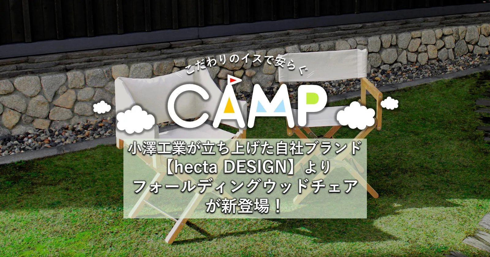 hecta design フォールディングウッドコット ベンチ 椅子 - 寝袋/寝具