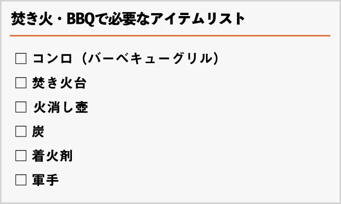 キャンプ初心者必見 必須アイテムとあると便利な道具チェックリスト Takibi タキビ キャンプ アウトドアの総合情報サイト