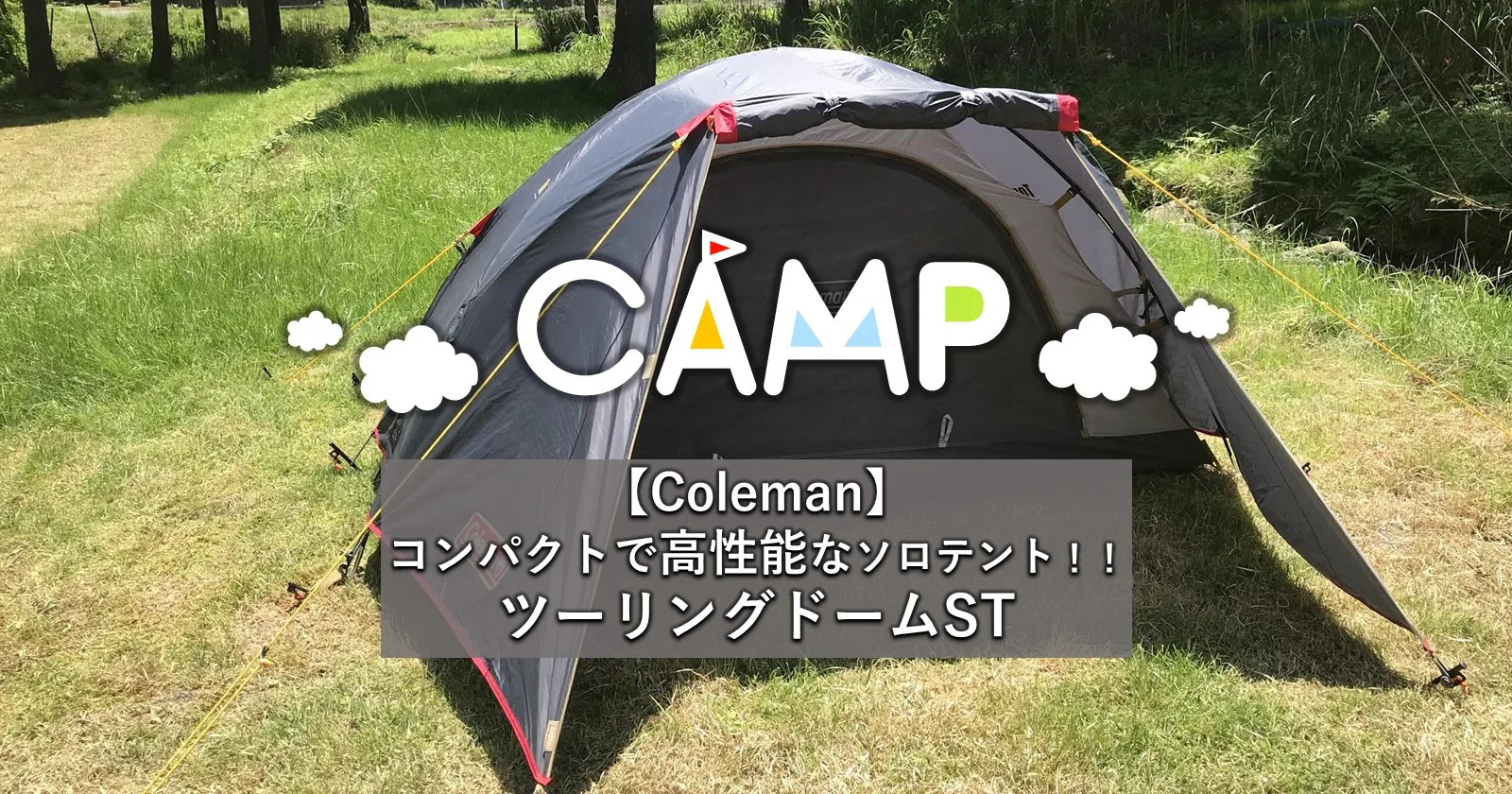 反物 浴衣 【新品未使用】コールマン ツーリングドーム LX 限定カラー