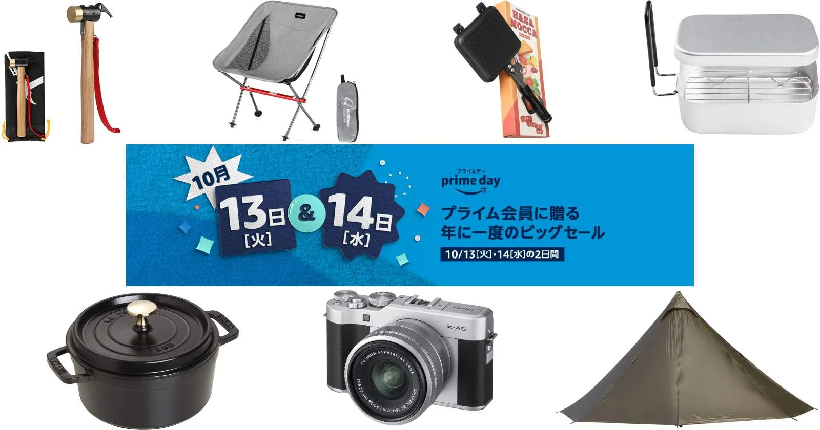 Amazon 年に一度のビッグセール Amazonプライムデー が10月13 14日に開催 Takibi タキビ キャンプ アウトドアの総合情報サイト