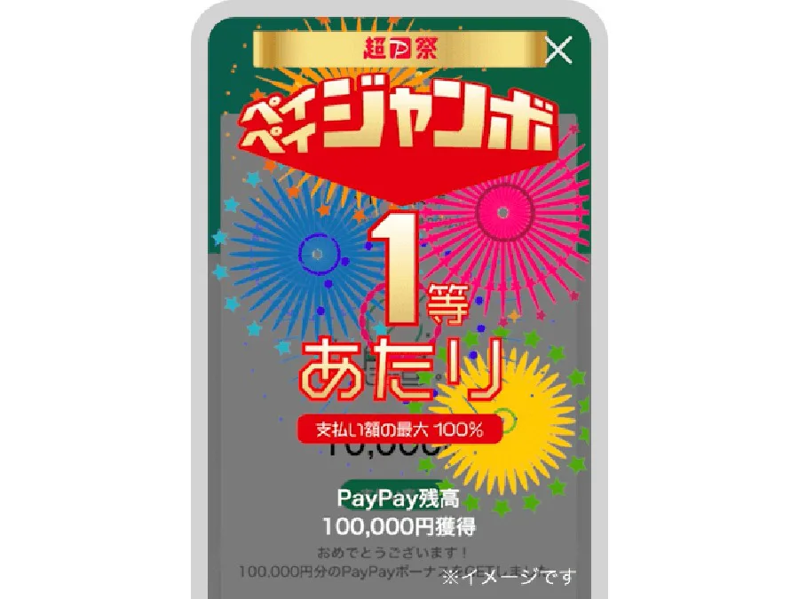 巷で噂の「年に一度の超ペイペイ祭」は超お得なイベント！ | TAKIBI