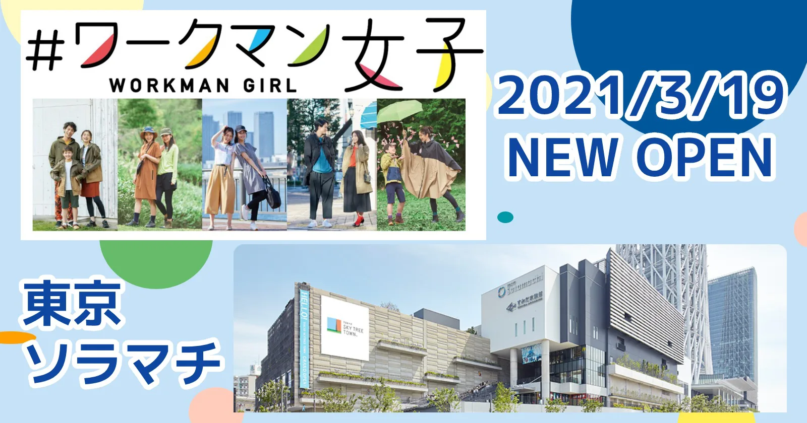 話題の ワークマン女子 東京ソラマチ店が3月19日にnew Open キャンプ アウトドアのtakibi タキビ