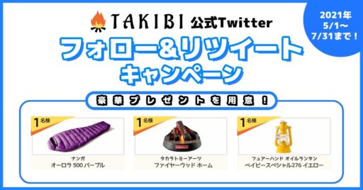 ツイッター開設3周年記念!フォロー&RTで豪華賞品が当たるキャンペーン企画始動!