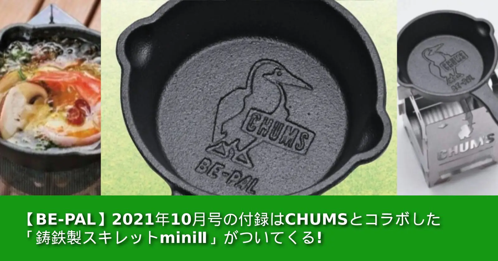 BE-PAL 2023年10月号 CHUMS ステンレス製 スキットル - 調理器具