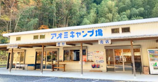 【岐阜県】アオミキャンプ場|秋は紅葉!夏は清流で川遊び!