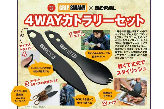 BE-PAL 次の付録は便利な4WAYカトラリーセット｜TAKIBI（タキビ