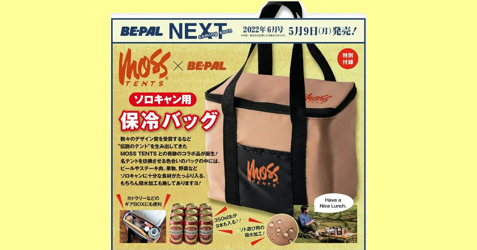 【BE-PAL】6月号はMOSS TENTSとコラボ！｜TAKIBI（タキビ